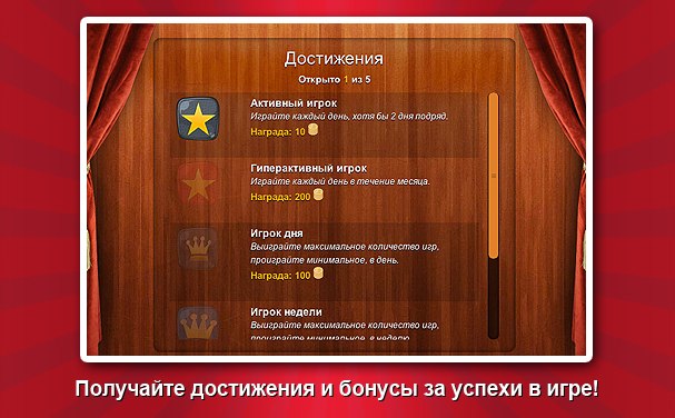 Окно достижений в 100 к 1